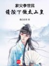 家父李世民,请陛下做太上皇